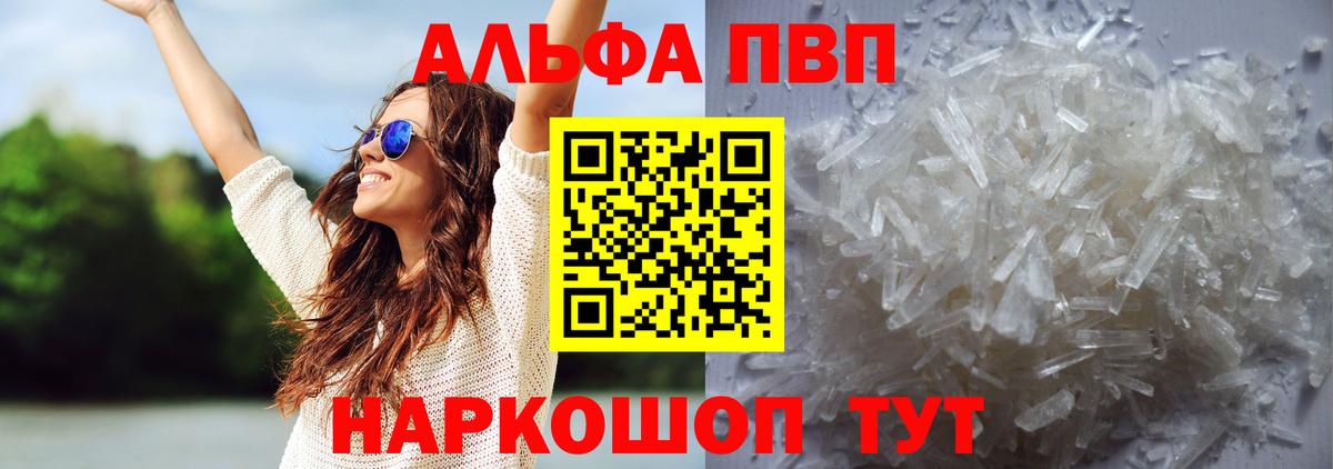 Alpha PVP кристаллы Рассказово