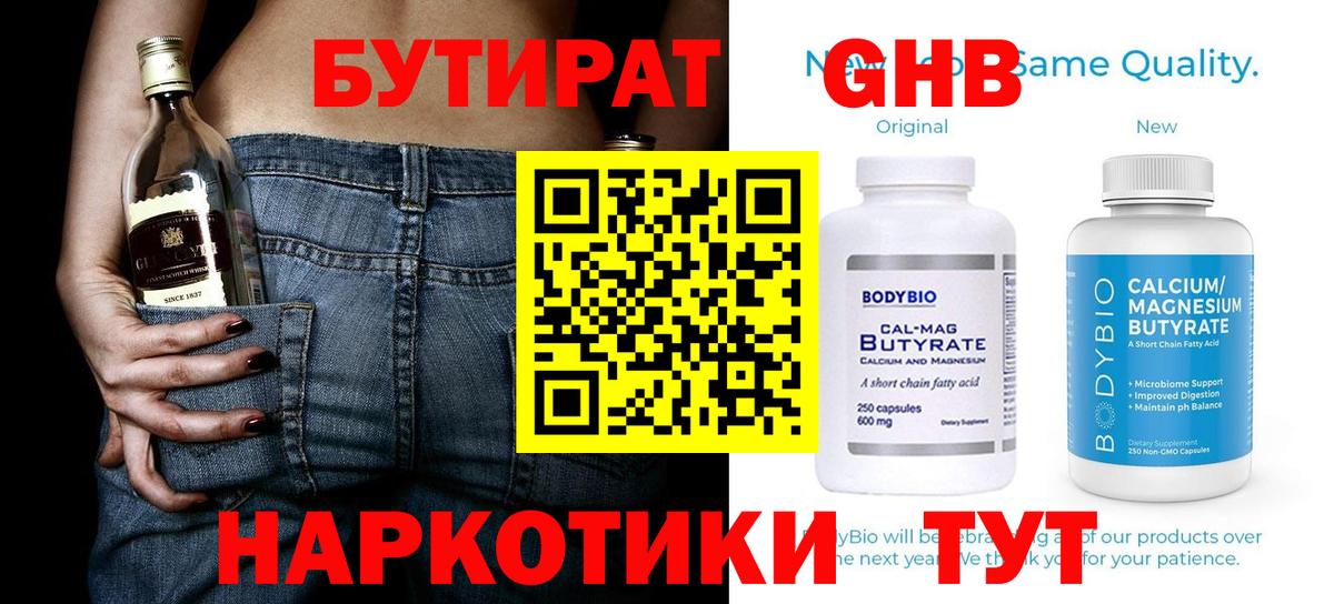 БУТИРАТ оксибутират  Вход с VPN  Рассказово 