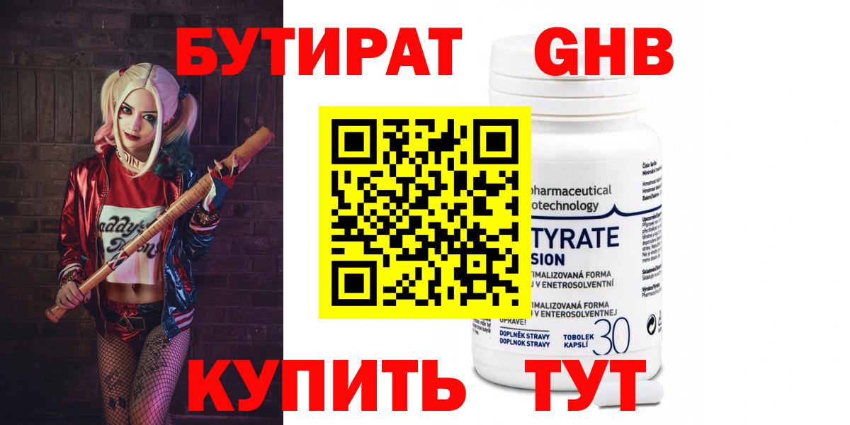 Бутират GHB Рассказово