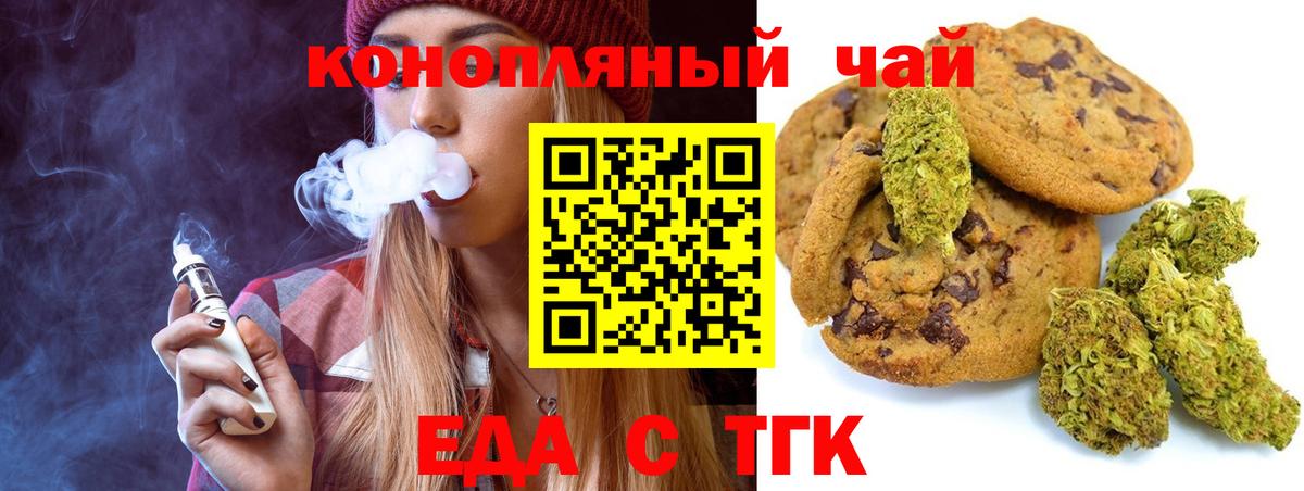 Еда ТГК конопля  Вход с VPN  Рассказово 