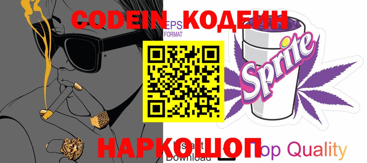 Кодеиновый сироп Lean Purple Drank Рассказово